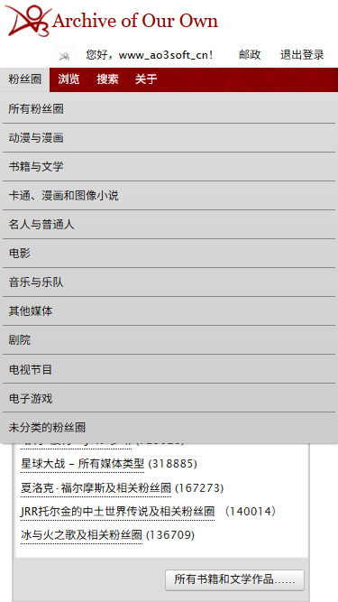 AO3 粉圈分类浏览