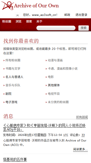 AO3 首页界面