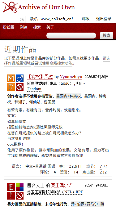 AO3 近期作品列表